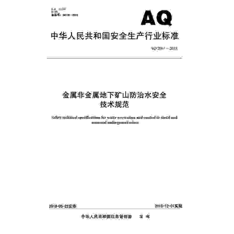 Aq 2061-2018 Technical Specifications for the Prevention and Control of Water in Underground Metal and Non-Metal Mines Aq 2061-2018 Technical Specifications for the Prevention and Control of Water in Underground Metal and Non-Metal Mines