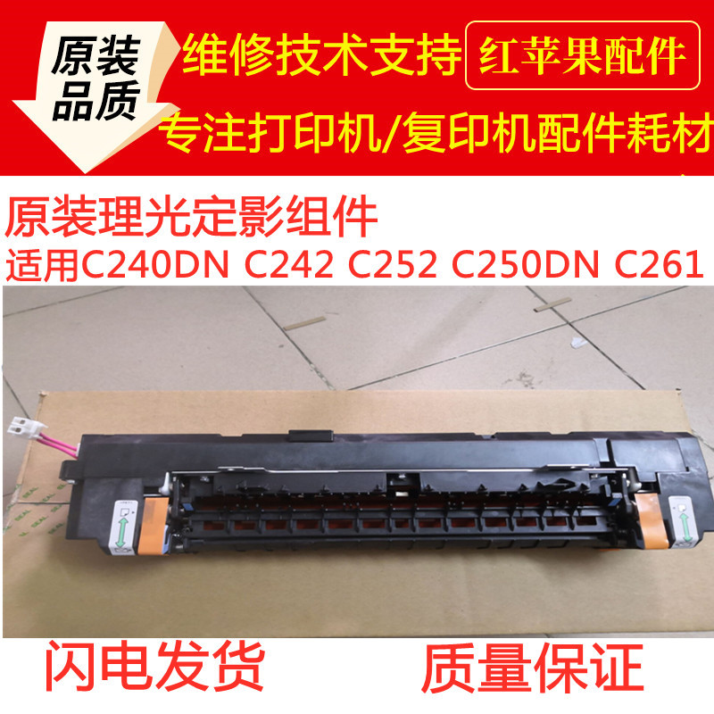 New Ricoh SP C240DN heating component C242 C252 C250DN C261 fixing kit