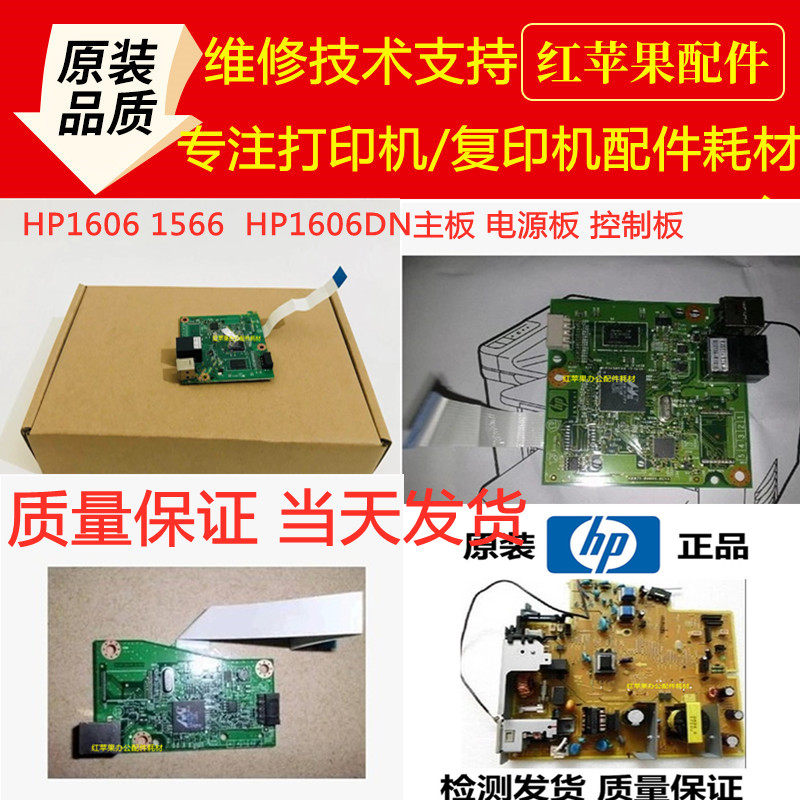 HP HP1606 interface board DC board HP1566 motherboard HP1606DN motherboard control board power board