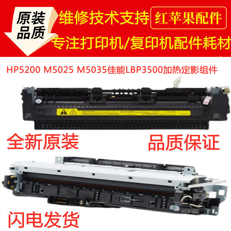 Brand new original HP 5200 heating components hp5200 fixing set HP5025 5035 heating components