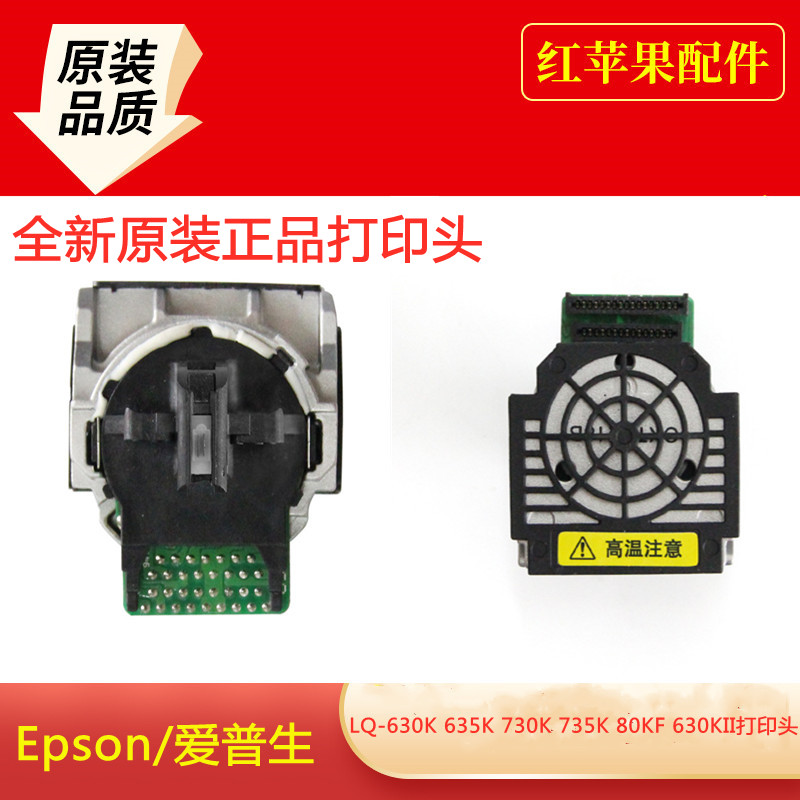 Brand new original dress Epson EPSON LQ630K LQ80KF LQ80KF LQ635K LQ635K nozzle