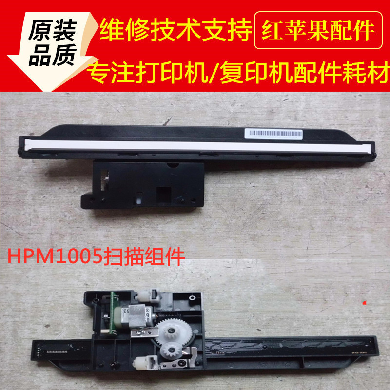 HP HPM1005 Scan Components HPM1005 Sturview HP1005 Scan Head Spot Scan Line