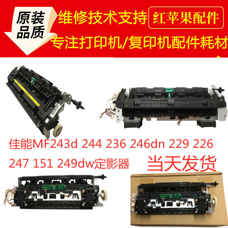 Canon MF243d 244 236 246dn 229 226 247 151 249dw heater fixing kit