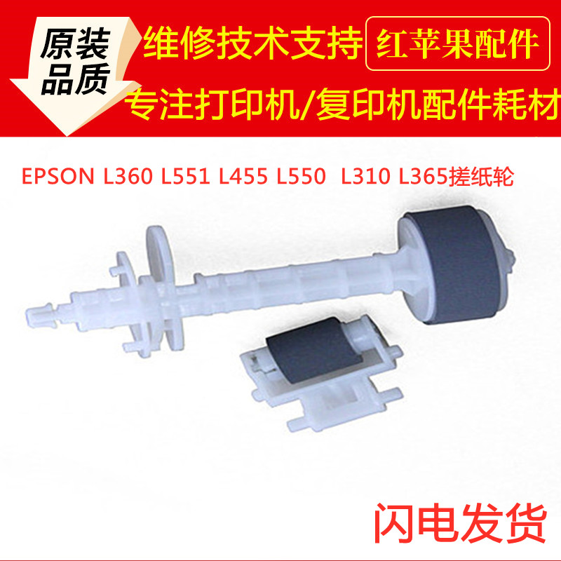 EPSON EPSON L310 L455 L313 L360 L365 L130 the pickup roller pager jin zhi lun