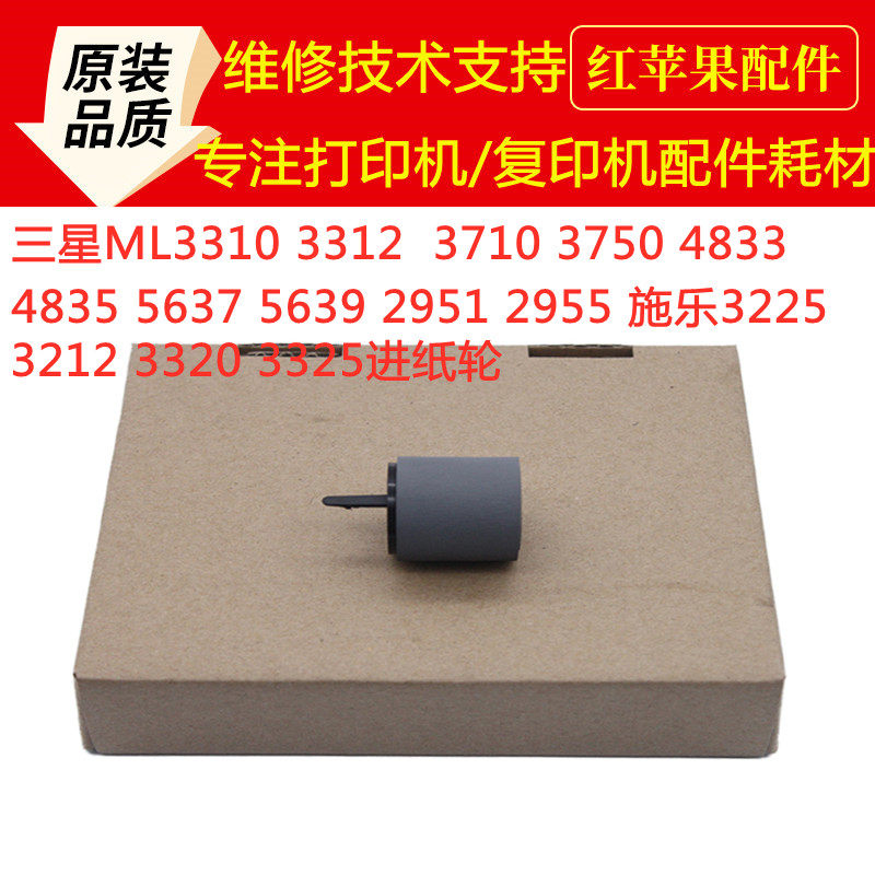 Samsung ML3310 3312 carton pickup roller 3710 3750 4833 4835 5637 5639 jin zhi lun