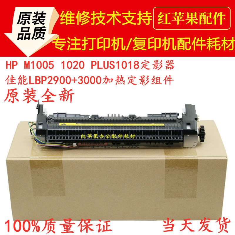 Brand new HP HPM1005 1020PLUS 1018 fixing kit Canon LBP2900 3000 heater