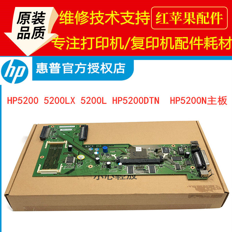 HP HP5200 5200LX 5200L HP5200DTN motherboard HP5200N interface printing board network card