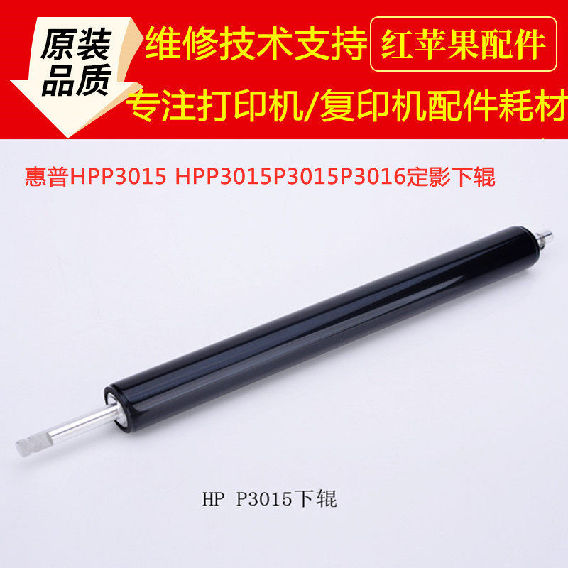 Brand new original HP HP P3015 521 525 Canon 6700 50 fixing lower roller pressure roller rubber roller
