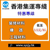 Xingyongsheng Hong Kong decoration materials flooring machine wholesale large pieces Taobao China-Hong Kong logistics