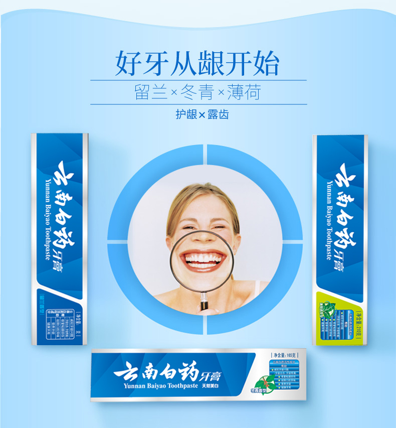 云南白药 牙膏 全家福 6支套装 615g 图4