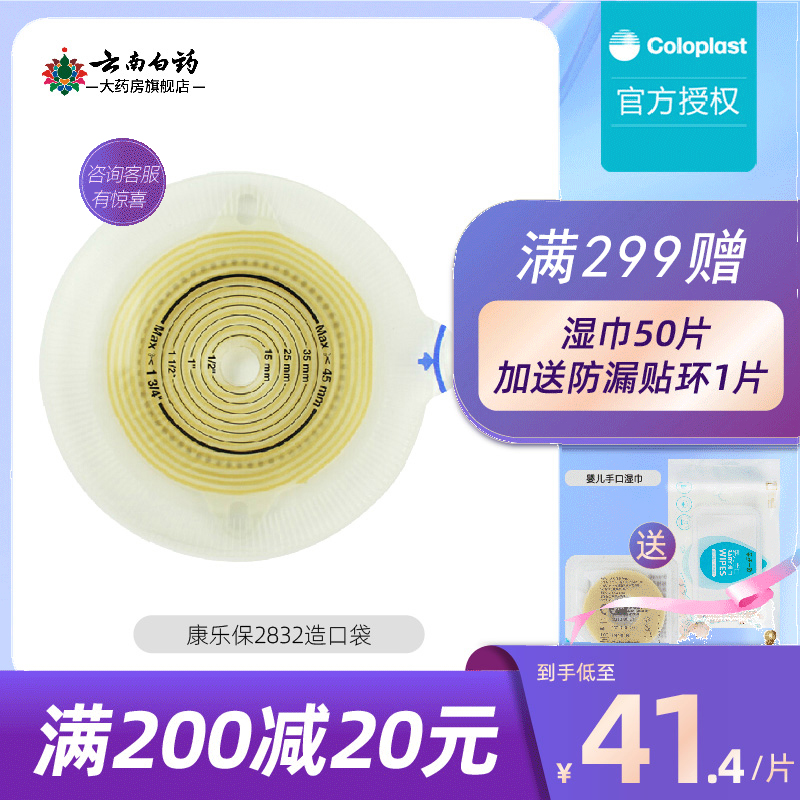 Recreation Warranty 2832 Teshu Two-Piece-Type Fabrication Pocket Chassis 50mm Colouplast Ostomy Care Accessories Stomachate