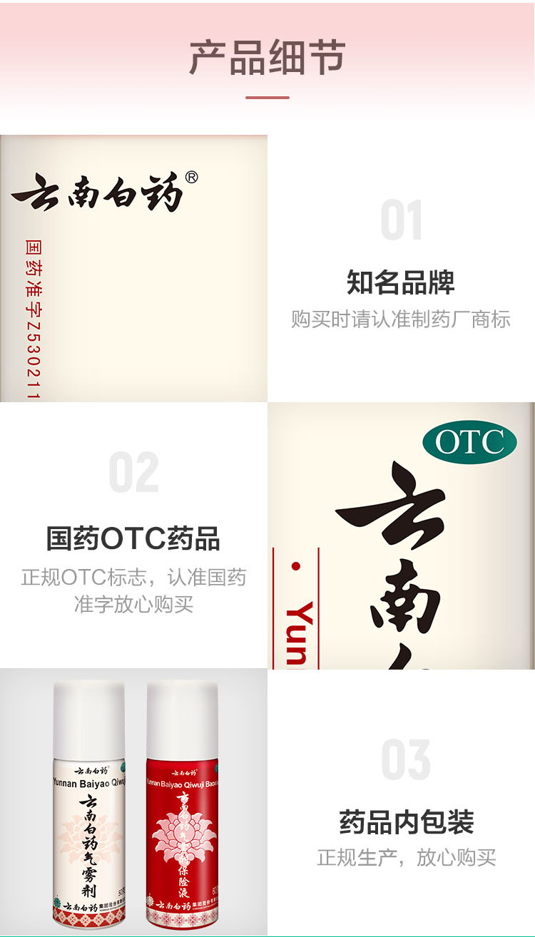 云南白药 气雾剂 止痛消肿 活血散瘀 50g+60g 图5