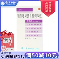 真瑞 Рисунок с азотной кислотой рисунок падает на 5 мл*1 опор/коробку глаукомы с открытой угловой глаукомой острые угловые очки хронический угол закрытый глаукома Вторичная глаукома Вторичная глаукома