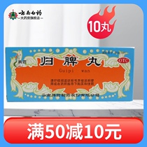 Tengyao Guigui spleen pills 10 pills benefit qi strengthen spleen nourish blood soothe the mind and spleen shortness of breath palpitations insomnia and dreams