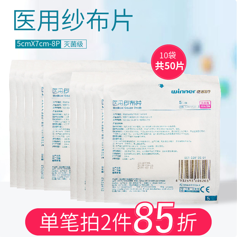 10 bags)Winner Robust Gauze Sheet Sterilized Gauze Sheet Sports abrasions Wound treatment 5x7cm