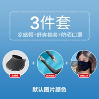 Комплект, черная солнцезащитная шляпа, защитный рукав, медицинская маска, 3 предмета