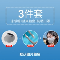 Комплект, солнцезащитная шляпа, защитный рукав, медицинская маска, 3 предмета