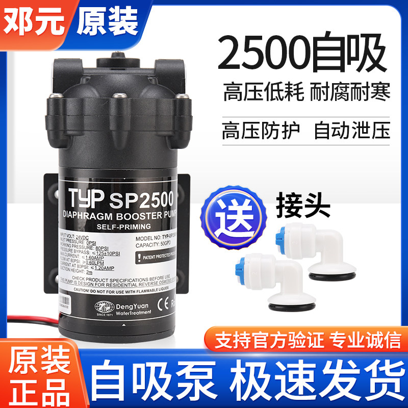 Taiwan Deng Yuan 50G self-priming pump SP2500 water filter water purifier leisure farm motor water tank suction pump