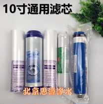Pure water machine filter element set 10 inch full set of filter water purifier filter element Tianyiquan