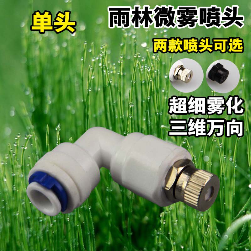 Tropical rainforest reptile spray head atomizing nozzle balcony flower house landscaping ecological aquarium spray system