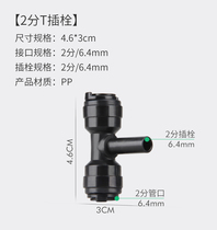 Acnoda T-type three-way plug with full black quick joint reptile spray build-up spray system joint
