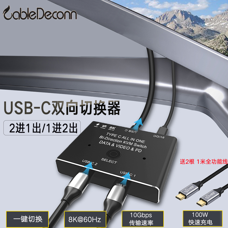 TypeC One-in Two-Way Switch Computer Display USB-C Charging Data Video Transmission 8K binary 1