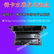 Leica electronic level Sprinter250M 350M Battery box Middle weft ZDL700 battery compartment Battery compartment