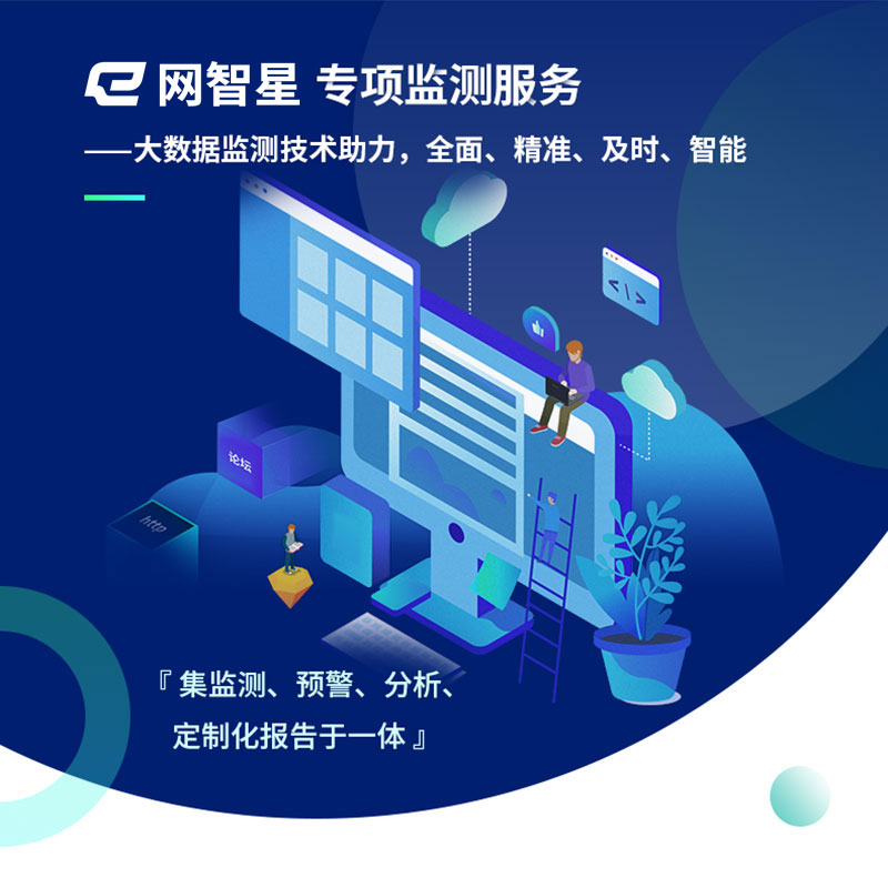 Net intelligence Star special monitoring service Big data monitoring technology helps prevent risk intelligence mining