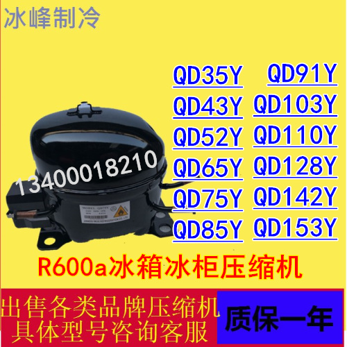 QD35y-52y-65y-75y-85y-91y-142y-153y Refrigerator freezer refrigeration compressor R600a