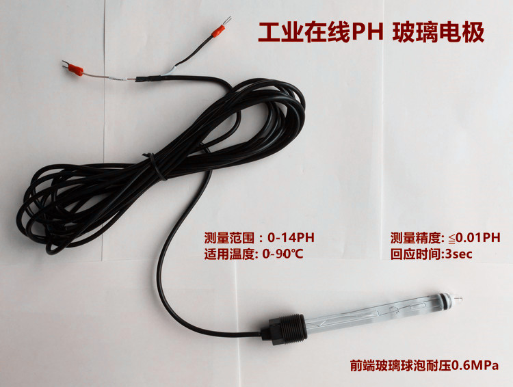 PH玻璃电极 德国技术 质量保证 外径12mm玻璃ph电极 玻璃材质PH