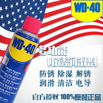  WD40 anti-rust lubricant WD-40 Anti-rust lubricant Rust remover Rust inhibitor