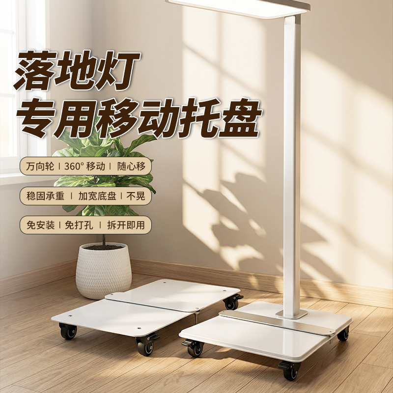 Special Mobile Base for Street Lamps, Household Children's Learning Eye-Protection Lamp Bracket, Table Lamp with Universal Silent Wheels and Thick Tray