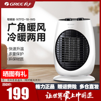 Gree heater heater fan home desktop silent vertical shaking head small office bathroom small solar electric heater