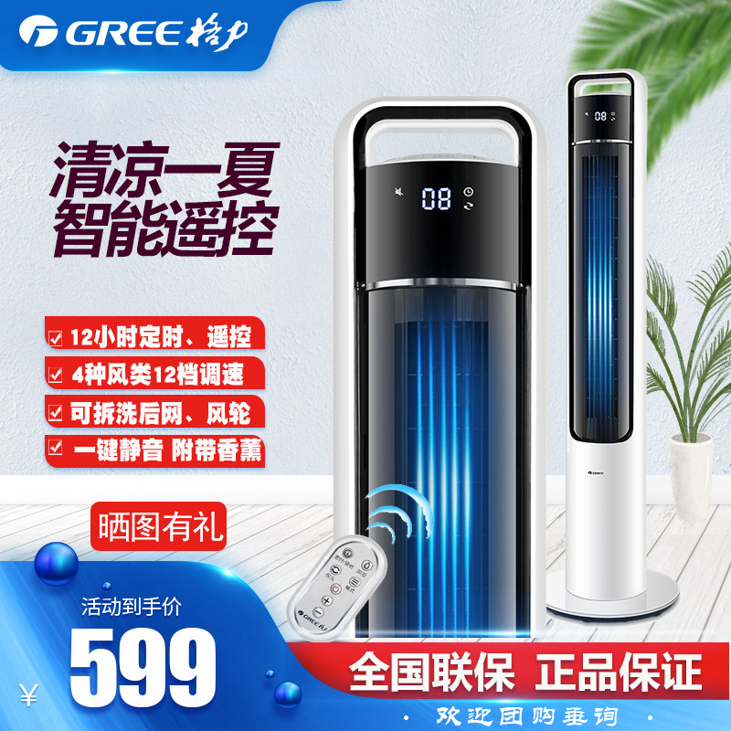 Gree Tower fan electric fan DC inverter household floor fan intelligent remote control bladeless fan FLZ-09X63Bg