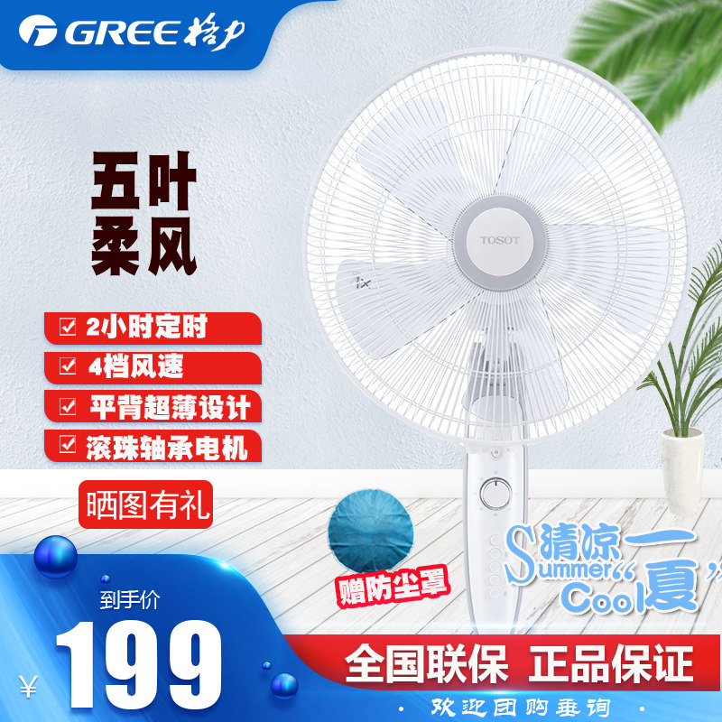 Gree Dasong lift landing wide-angle shaking head 2H timing 5-leaf flat-back roller motor electric fan FD-4037g5