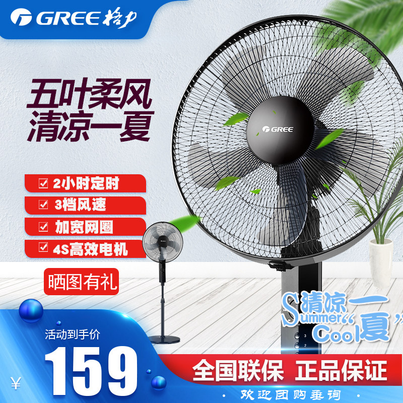 Gree electric fan household desktop vertical dormitory shaking head large wind wide-angle silent floor fan FD-4012-WG
