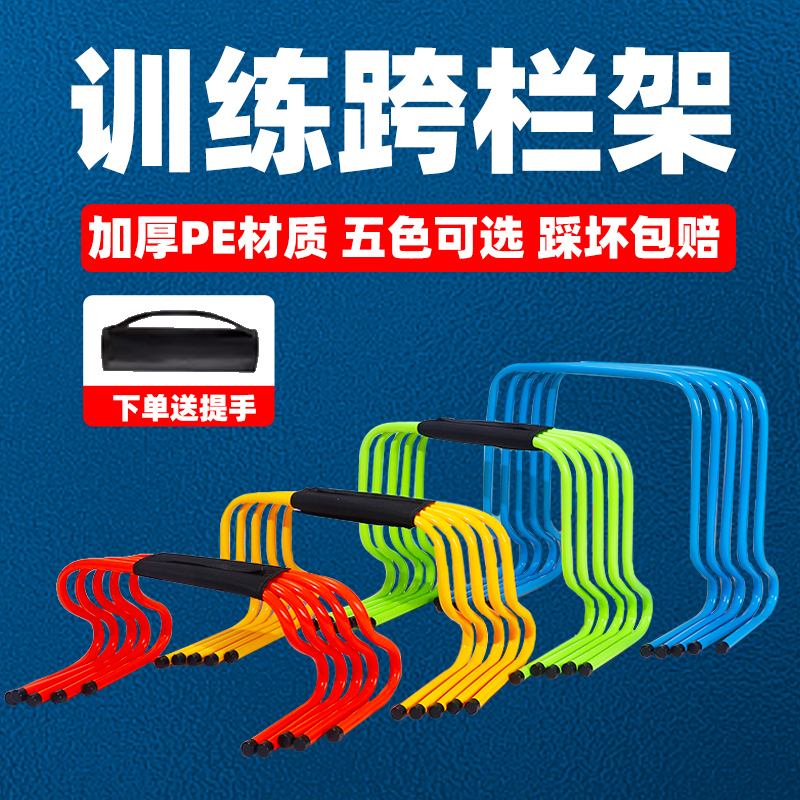 ハードル 障害物バリア 子供用 幼稚園用ハードル 小型ハードル 陸上競技用アジリティ用 小型ハードル サッカートレーニング用具