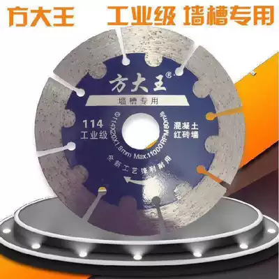 Fang Dawang open wall groove saw blade cement concrete dry cutting special marble machine blade hydropower diamond cutting blade