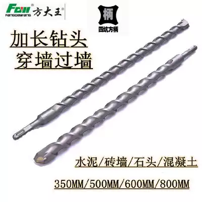 Fang King extended impact drill, round handle, square handle, four-pit through-wall drill, brick wall, concrete round head electric hammer drill bit