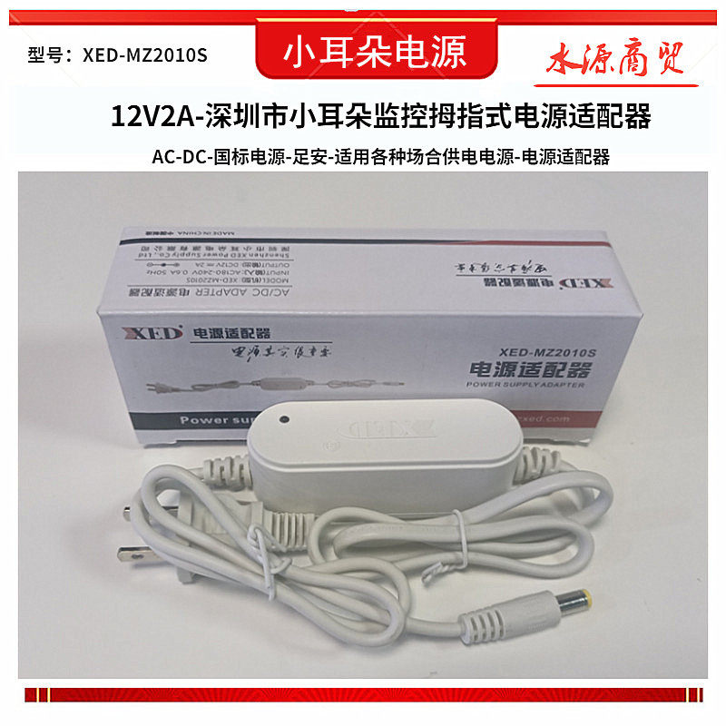 XEDSW2010S-2013S Shenzhen small ear camera to monitor universal wall-mounted rain-proof power DC12V2A