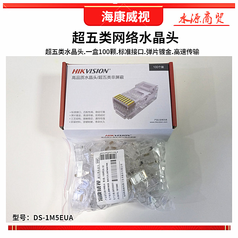 Hikvision Super Category 5 and Category 6 Crystal Head DS-1M5EUA Network Equipment Monitoring Project Special 100 Boxes