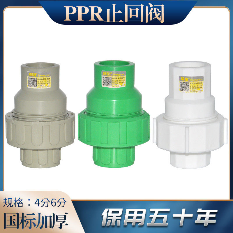 PPR all-plastic 4 minutes 20 6 minutes 25 1 inch 32 live vertical check valve water pipe hot melt accessories gray green