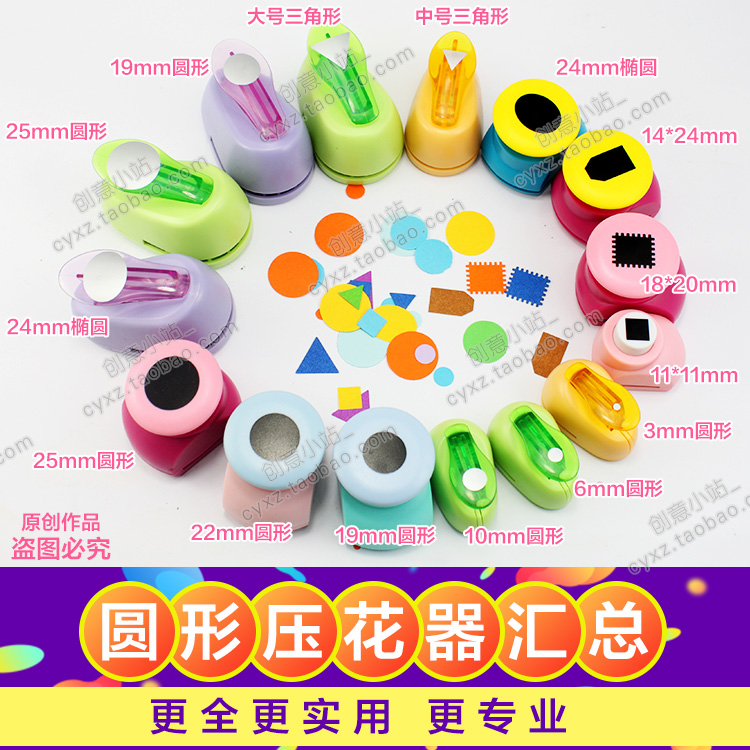 Round flower punch Hole punch Geometric round triangle square ellipse embossing machine Manual practical embossing machine