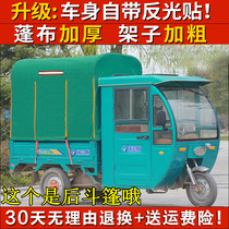 Electric tricycle rain cloth carport awning Tricycle carport awning windproof canopy thickened waterproof awning