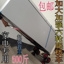 Pull the refrigerator up the stairs Professional six-wheel load King climbing stair trolley climbing the building car to carry the truck