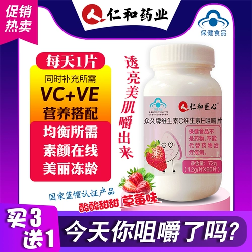 Купить 3 Дайте 1 Renhe Natural Vitamin C Vitamin E Tablet Talket VC Витамин C -димерный E и VE Soft Capsule