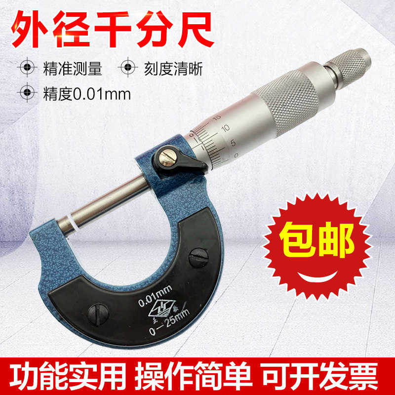Outer diameter micrometer 0-25 High Precision 25-50 Centidegree Card Spiral Micrometer Gauge Micrometer Gauge Thickness Gauge