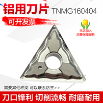 Aluminum blade CNC blade TNMG160404 copper aluminum special fine car CNC blade car blade