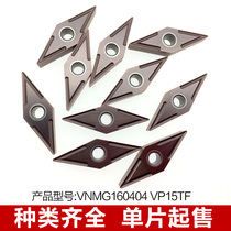 CNC blade VNMG160404 VP15TF stainless steel blade steel blade universal blade