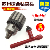 Suzhou Jiehe drill chuck hand plate drill chuck drilling machine lathe key drill chuck 1-13 3-16 0 15-4